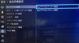 筆者所有のREGZAでのテレビの放送受信設定画面