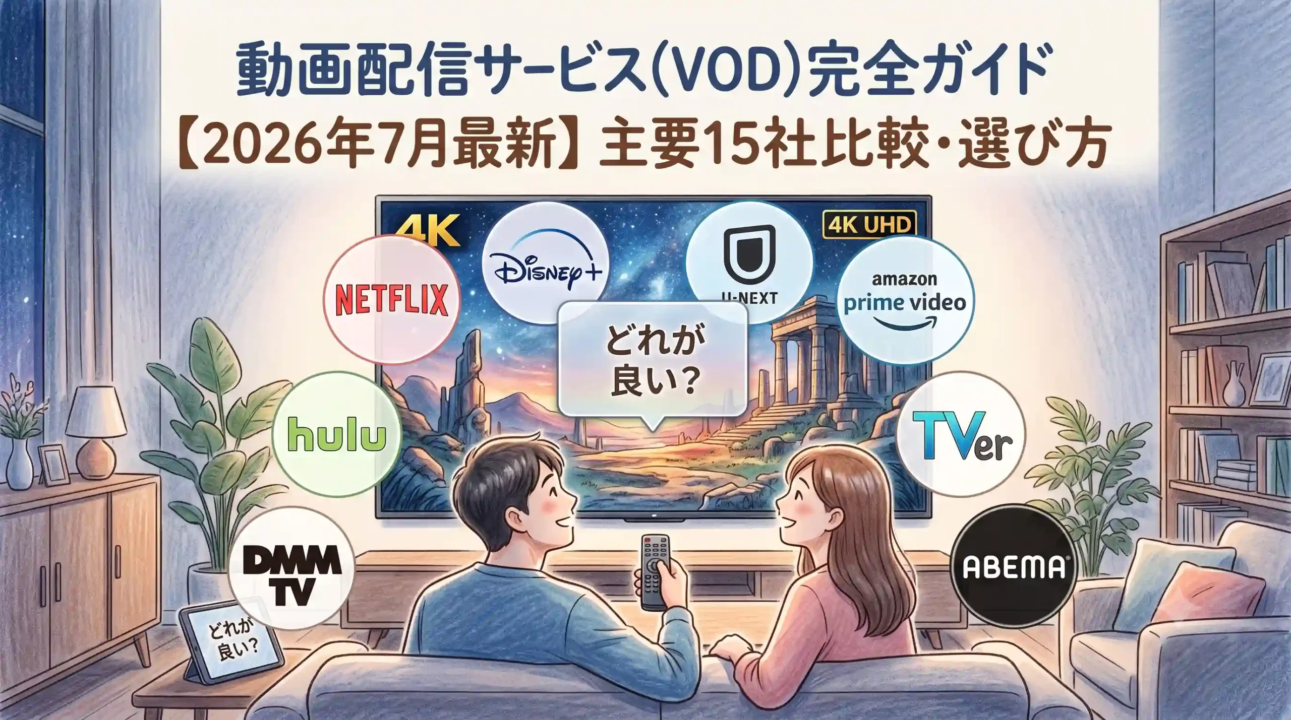 VOD15社比較